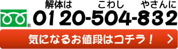 0120-504-832